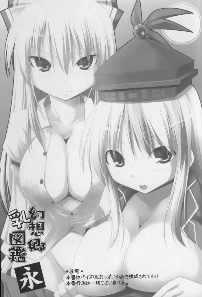 [Kujiran - Kurikara] Gensoukyou Chichi Zukan - Ei Fhentai - Page 2