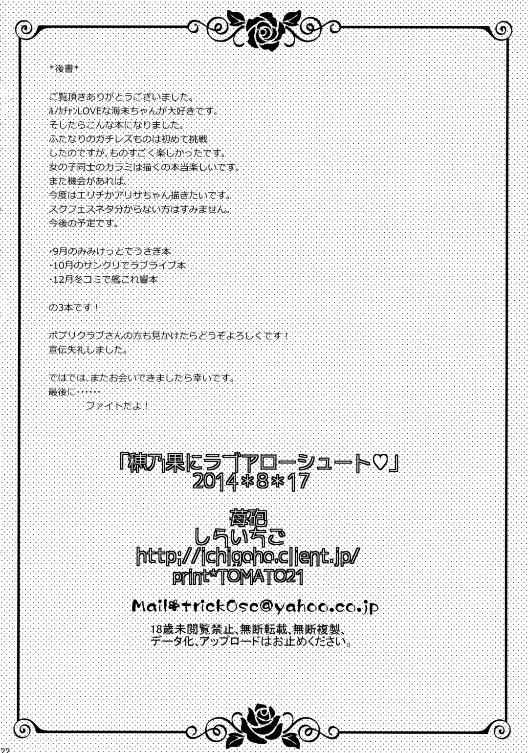 [Shiraichigo] Honoka ni Love Arrow Shoot Fhentai - Page 21