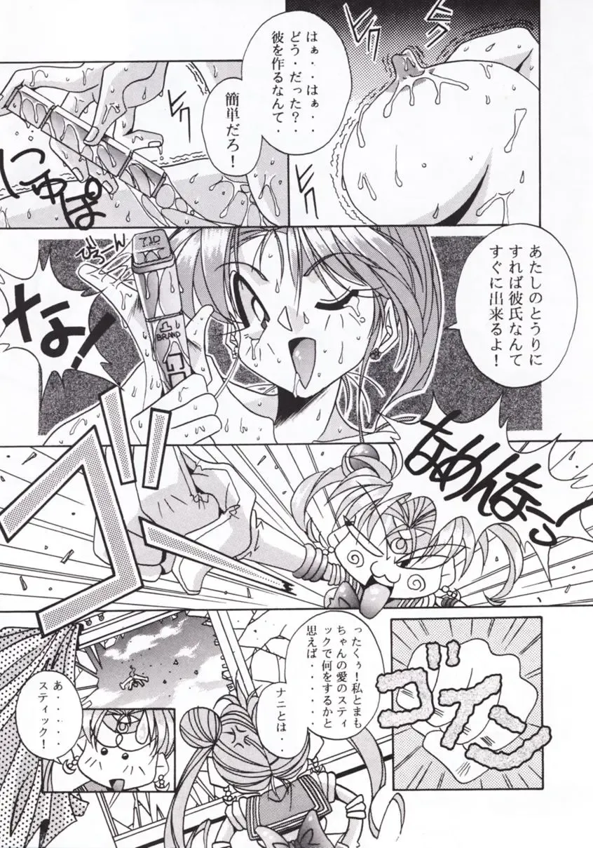 [U-mi] MOON A GO! GO! Fhentai - Page 27