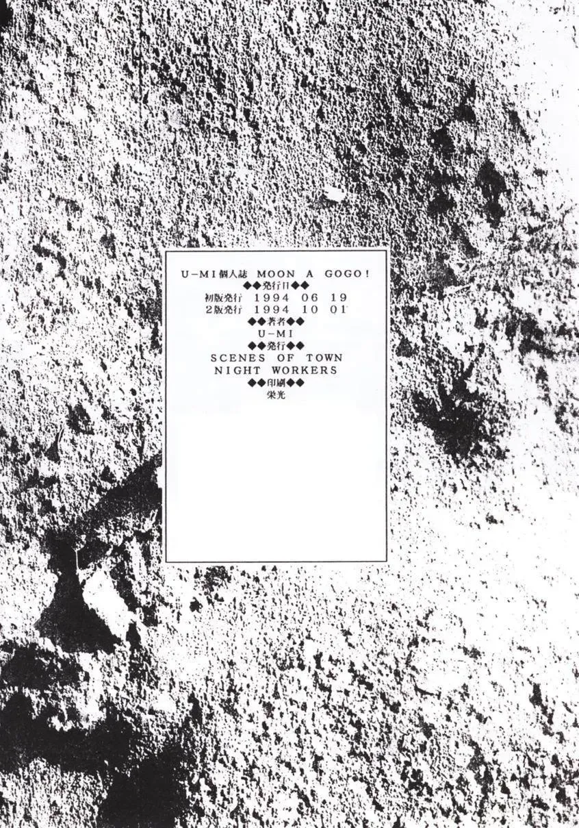 [U-mi] MOON A GO! GO! Fhentai - Page 37