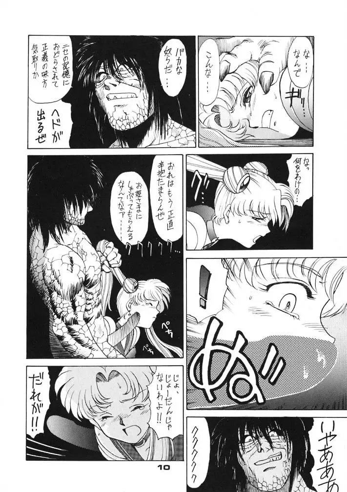 [Zol] Moon Child #2 Fhentai - Page 10