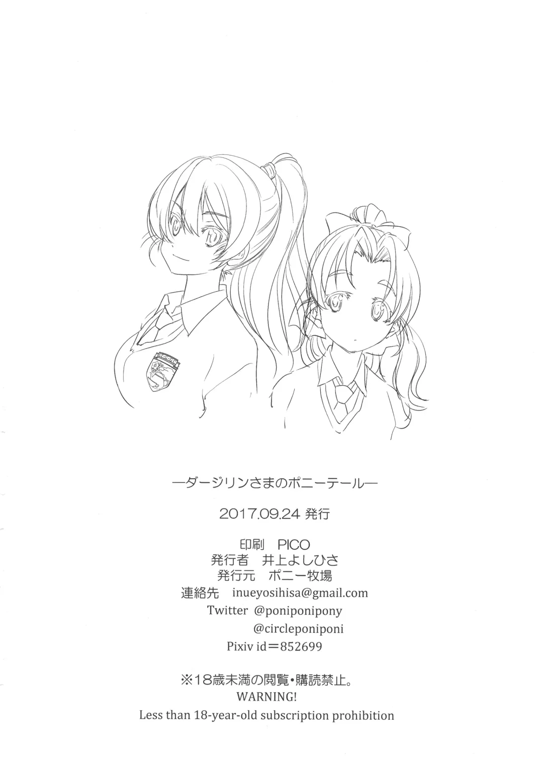 [Inoue Yoshihisa] Darjeeling-sama no Ponytail Fhentai - Page 22