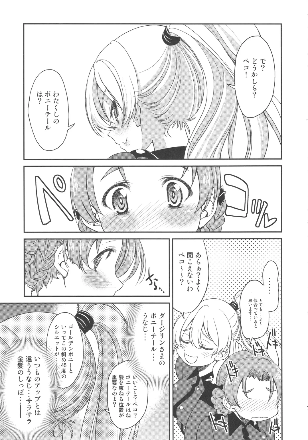 [Inoue Yoshihisa] Darjeeling-sama no Ponytail Fhentai - Page 7
