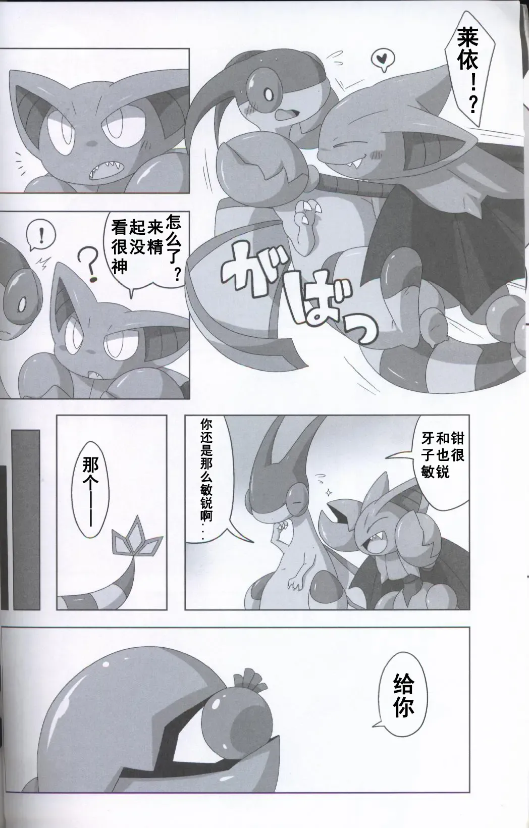 [Iro Suzume] GURYA x FURYA Fhentai - Page 12