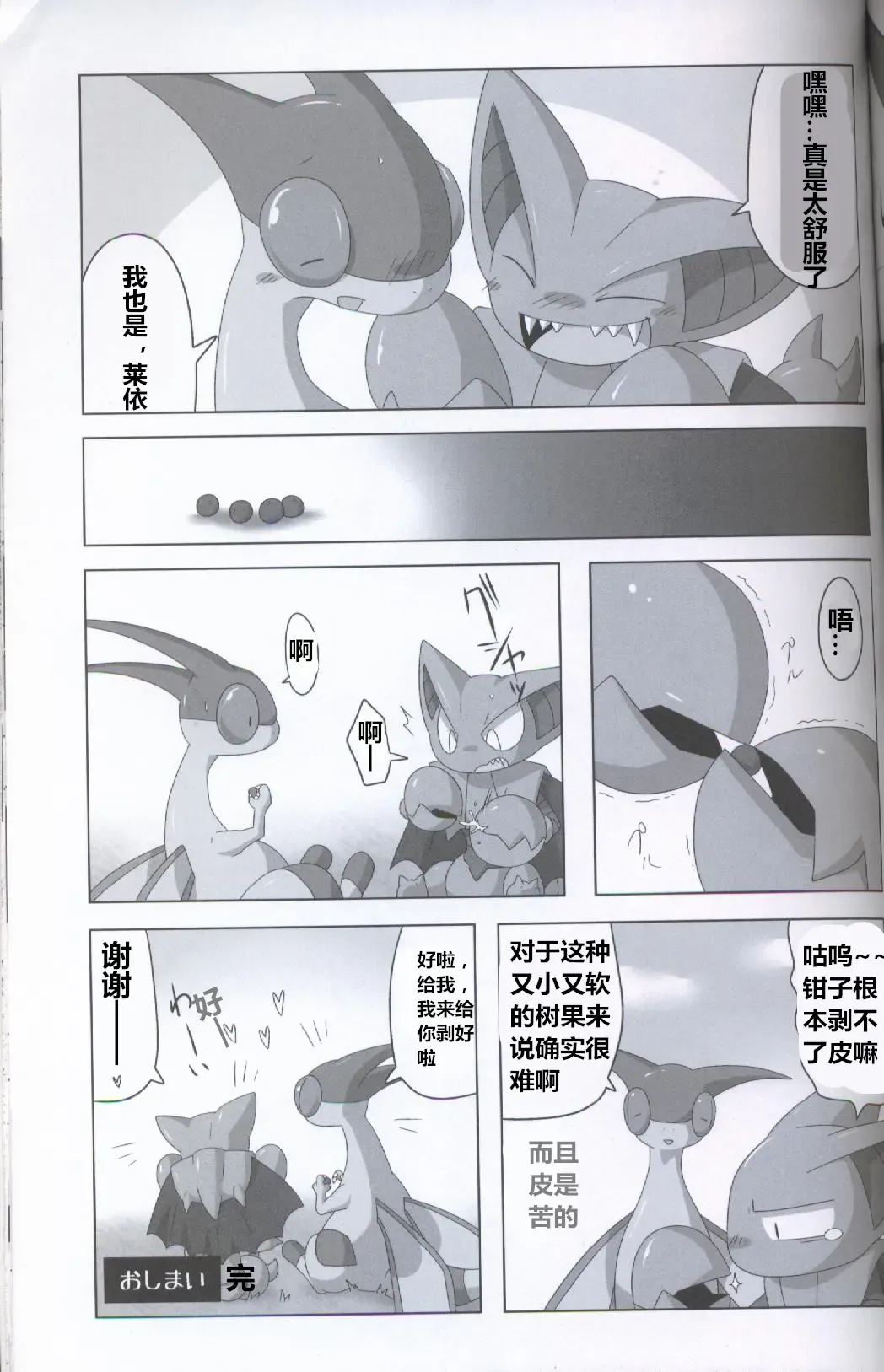 [Iro Suzume] GURYA x FURYA Fhentai - Page 17