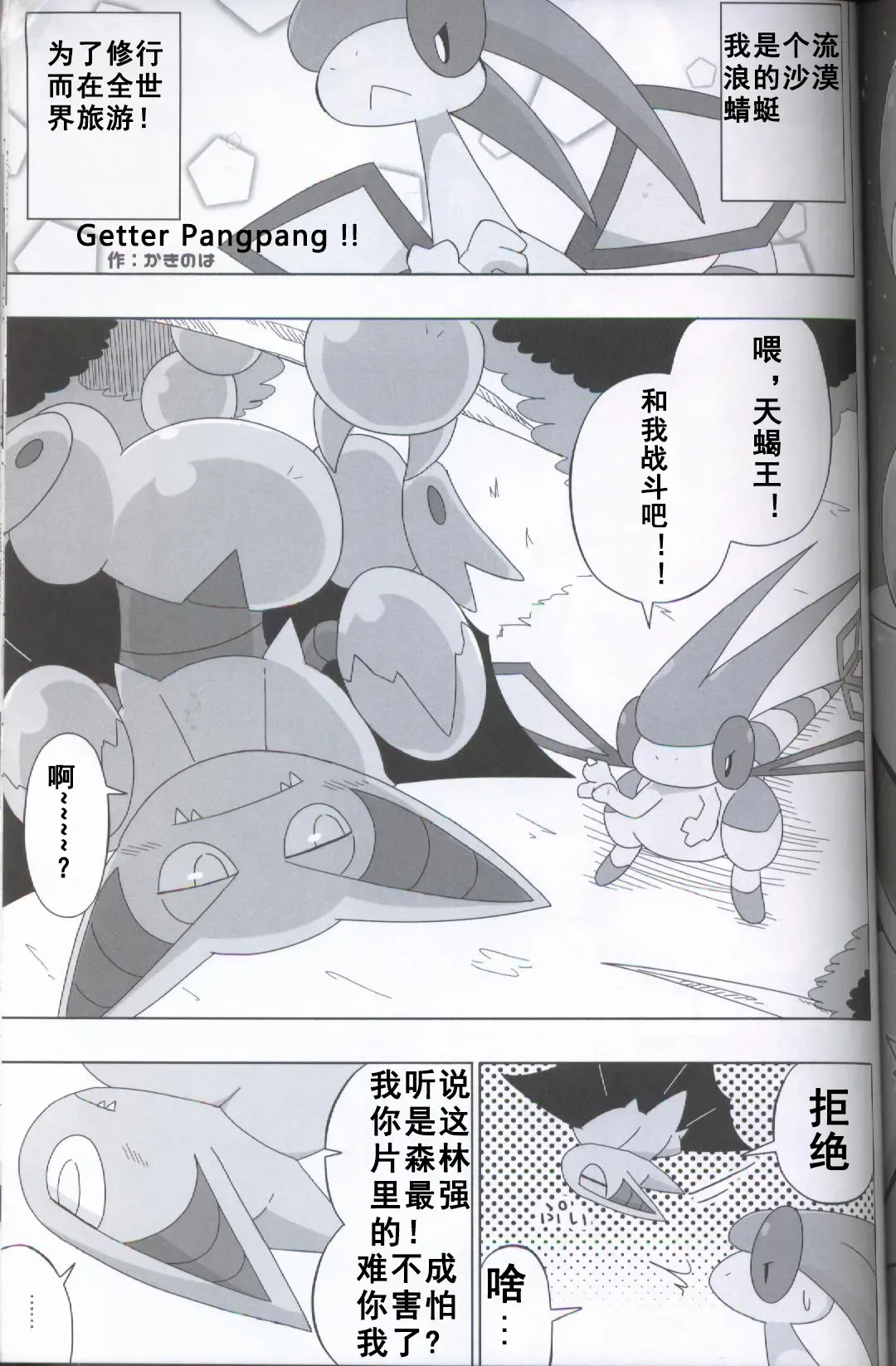 [Iro Suzume] GURYA x FURYA Fhentai - Page 18