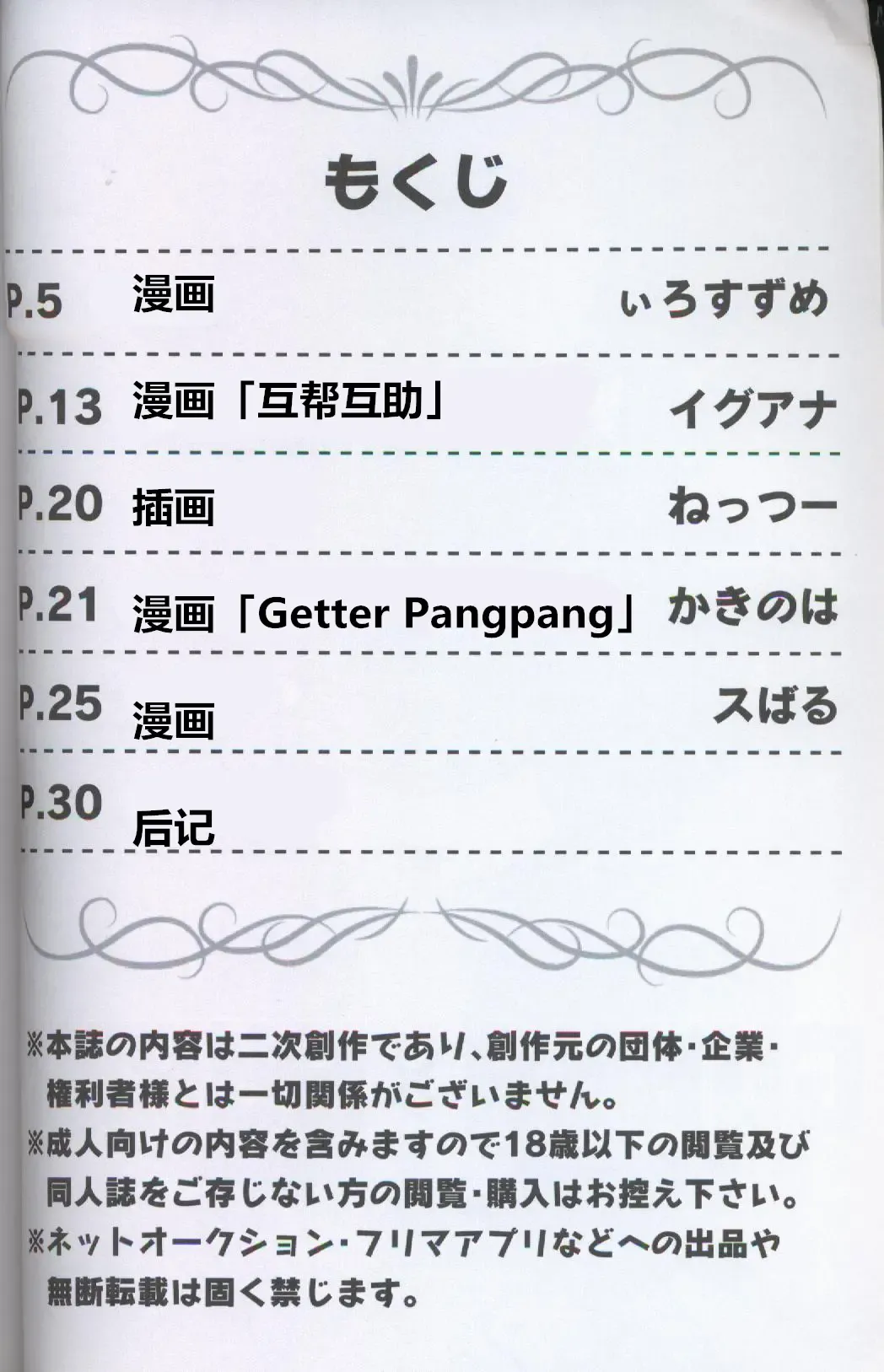 [Iro Suzume] GURYA x FURYA Fhentai - Page 2