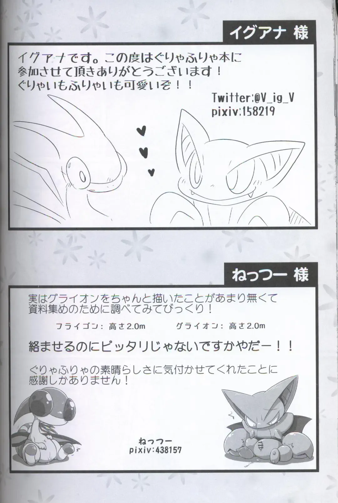 [Iro Suzume] GURYA x FURYA Fhentai - Page 27