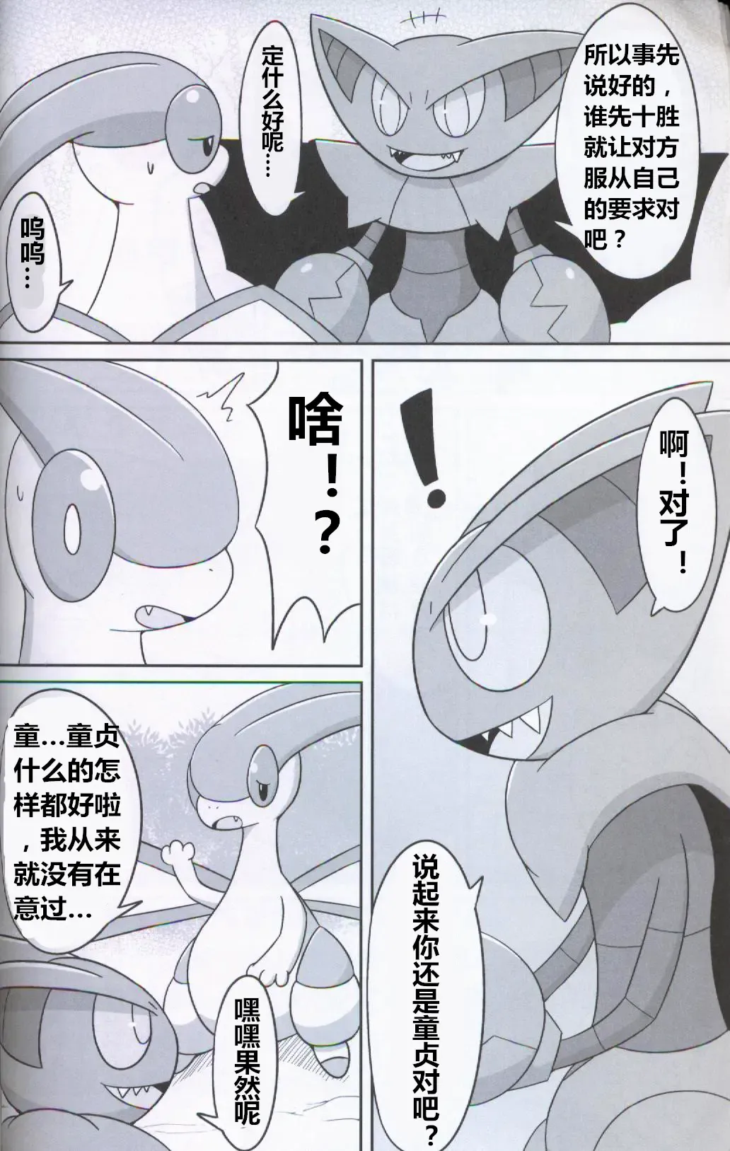 [Iro Suzume] GURYA x FURYA Fhentai - Page 4