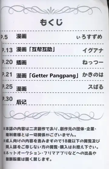 [Iro Suzume] GURYA x FURYA Fhentai - Page 2