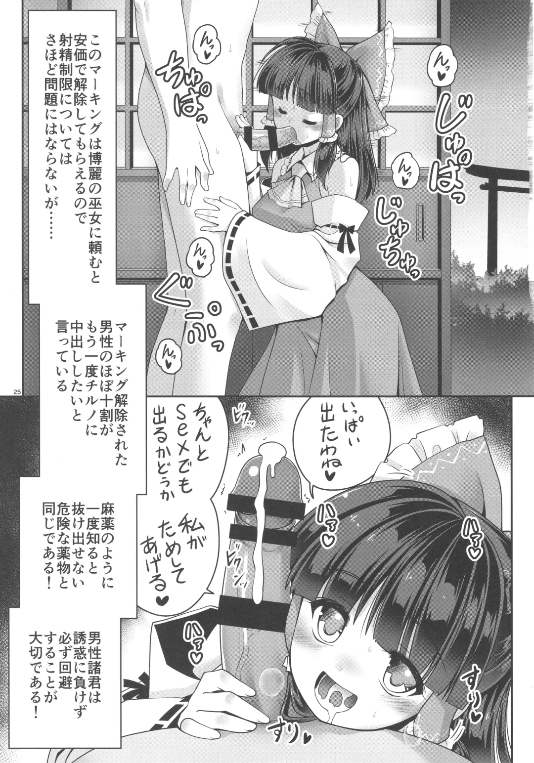 [Tomoki Tomonori] Seieki ni Muragari Suitsuku Yousei-tachi Fhentai - Page 25
