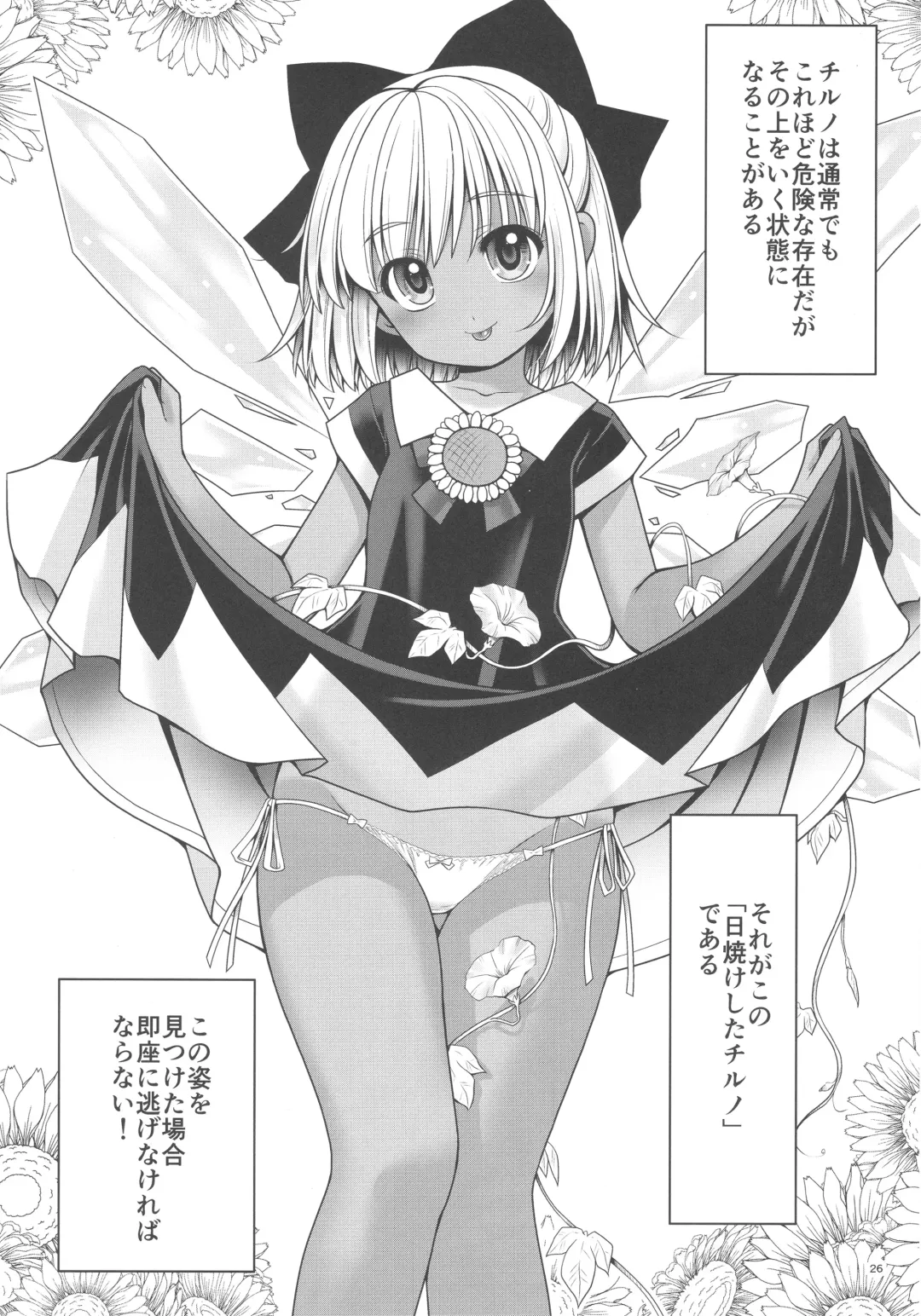 [Tomoki Tomonori] Seieki ni Muragari Suitsuku Yousei-tachi Fhentai - Page 26