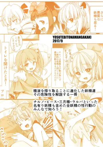 [Tomoki Tomonori] Seieki ni Muragari Suitsuku Yousei-tachi Fhentai - Page 2