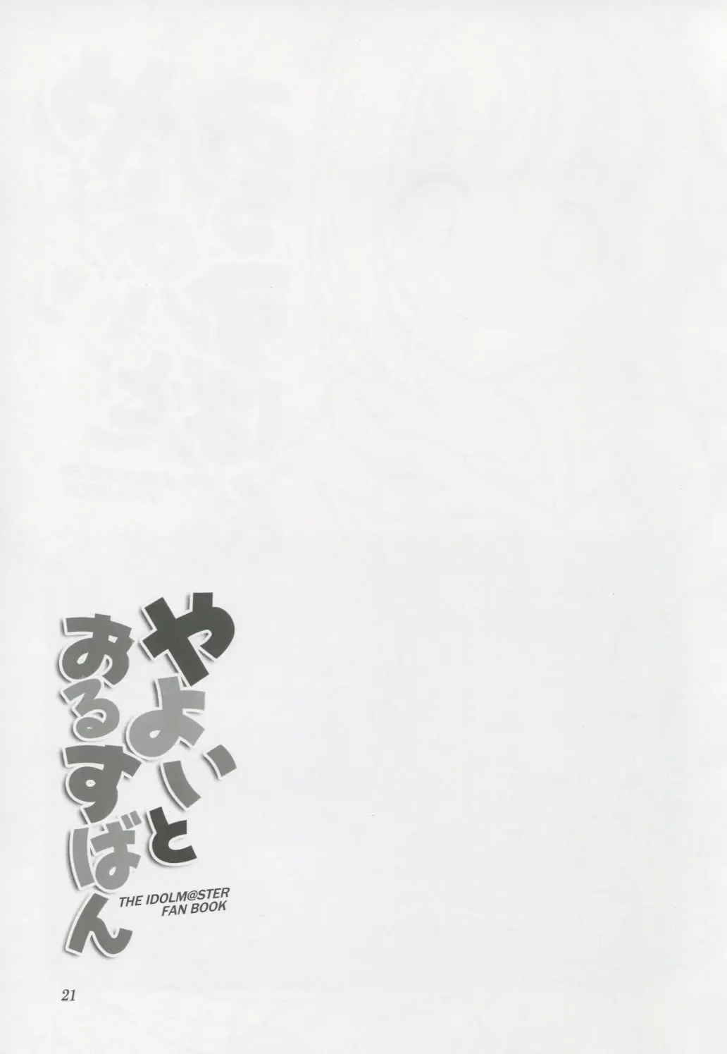 [Hyuuga Azuri] Yayoi to Orusuban Fhentai - Page 20