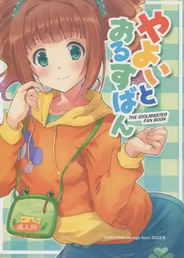 Read [Hyuuga Azuri] Yayoi to Orusuban - Fhentai
