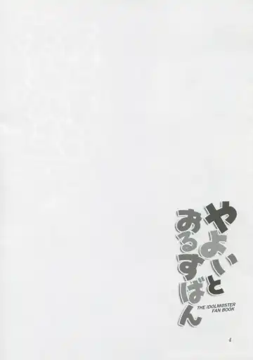 [Hyuuga Azuri] Yayoi to Orusuban Fhentai - Page 3