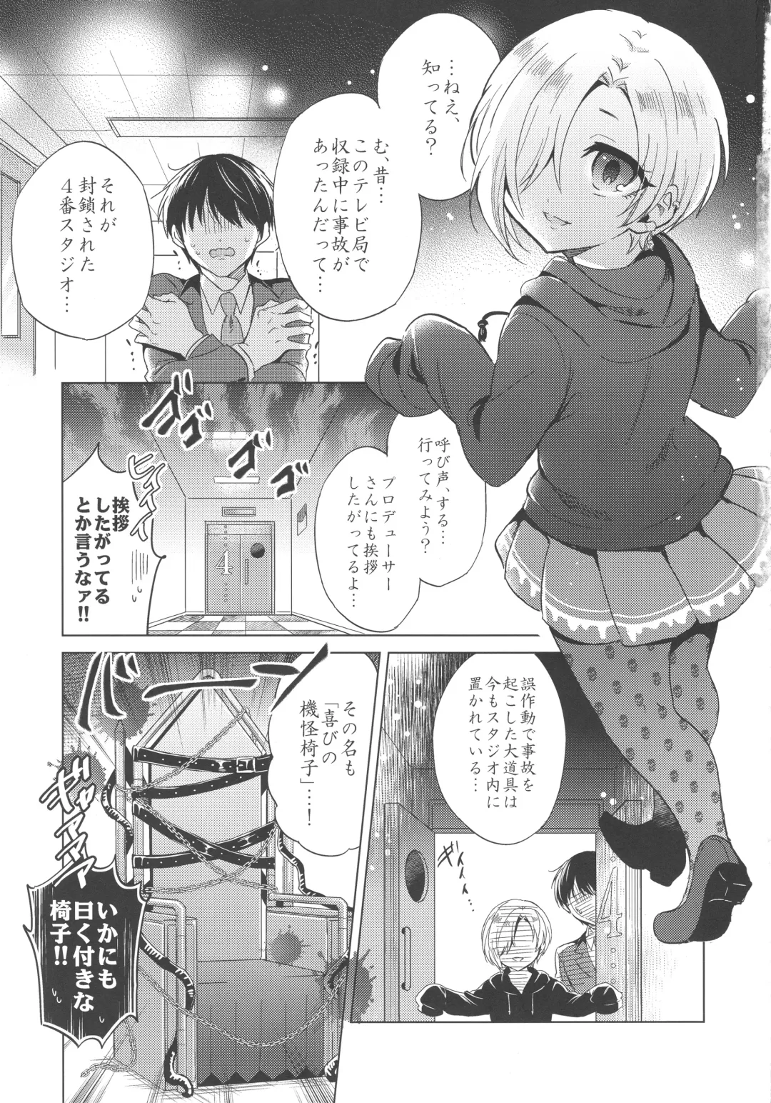 [Emu] Koume-chan to Fuusa Sareta 4-ban Studio de xx Suru Hon Fhentai - Page 2