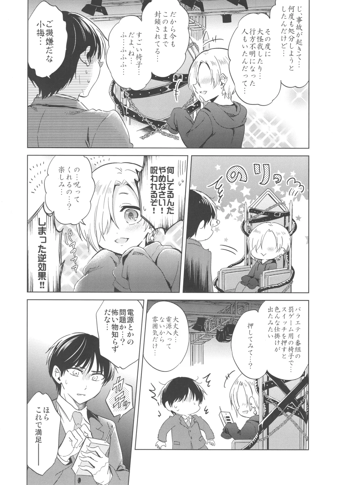 [Emu] Koume-chan to Fuusa Sareta 4-ban Studio de xx Suru Hon Fhentai - Page 3