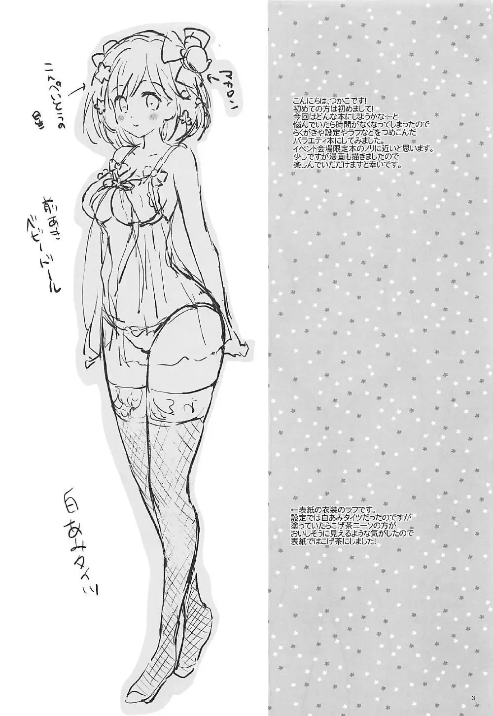 [Tsukako] Himitsu no Takarabako Fhentai - Page 2