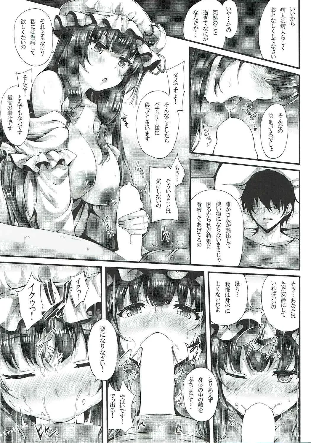 [Yukiusagi.] Misshitsu Kanbyou Fhentai - Page 4