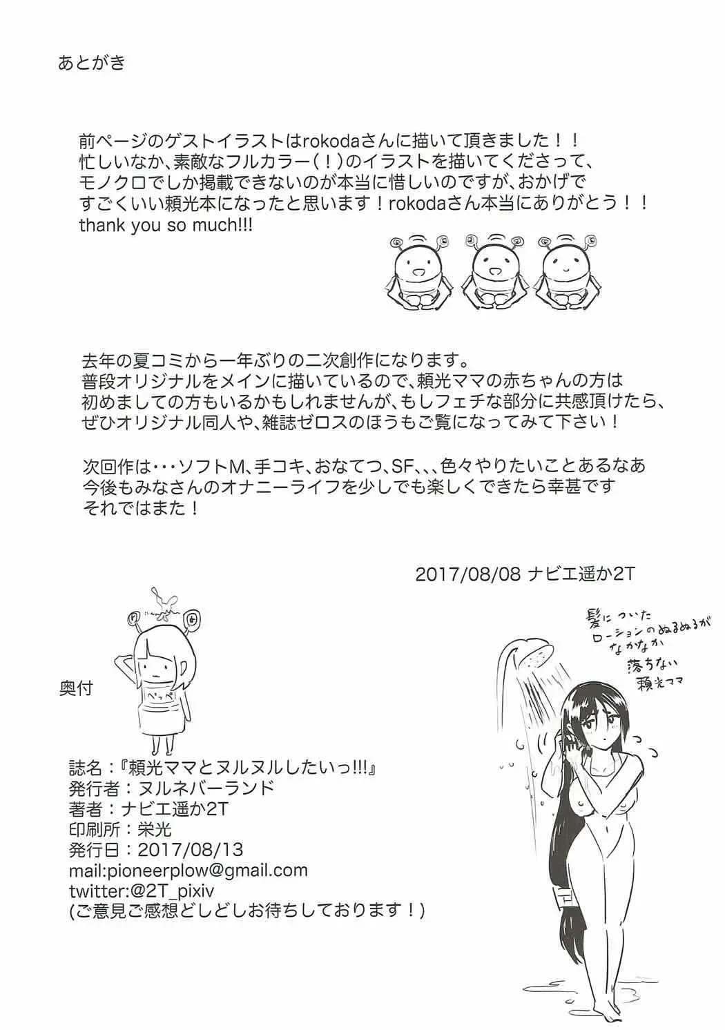 [2t] Raikou Mama to Nurunuru Shitai!!! Fhentai - Page 16