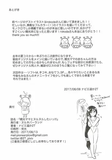 [2t] Raikou Mama to Nurunuru Shitai!!! Fhentai - Page 16