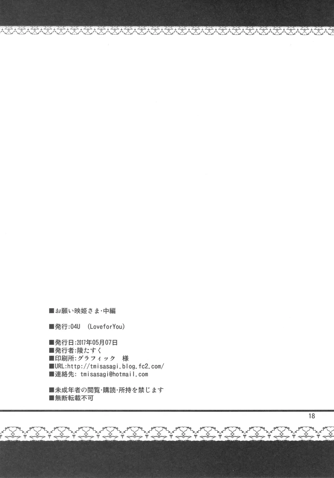 [Misasagi Task] Onegai Eiki-sama Chuuhen Fhentai - Page 18