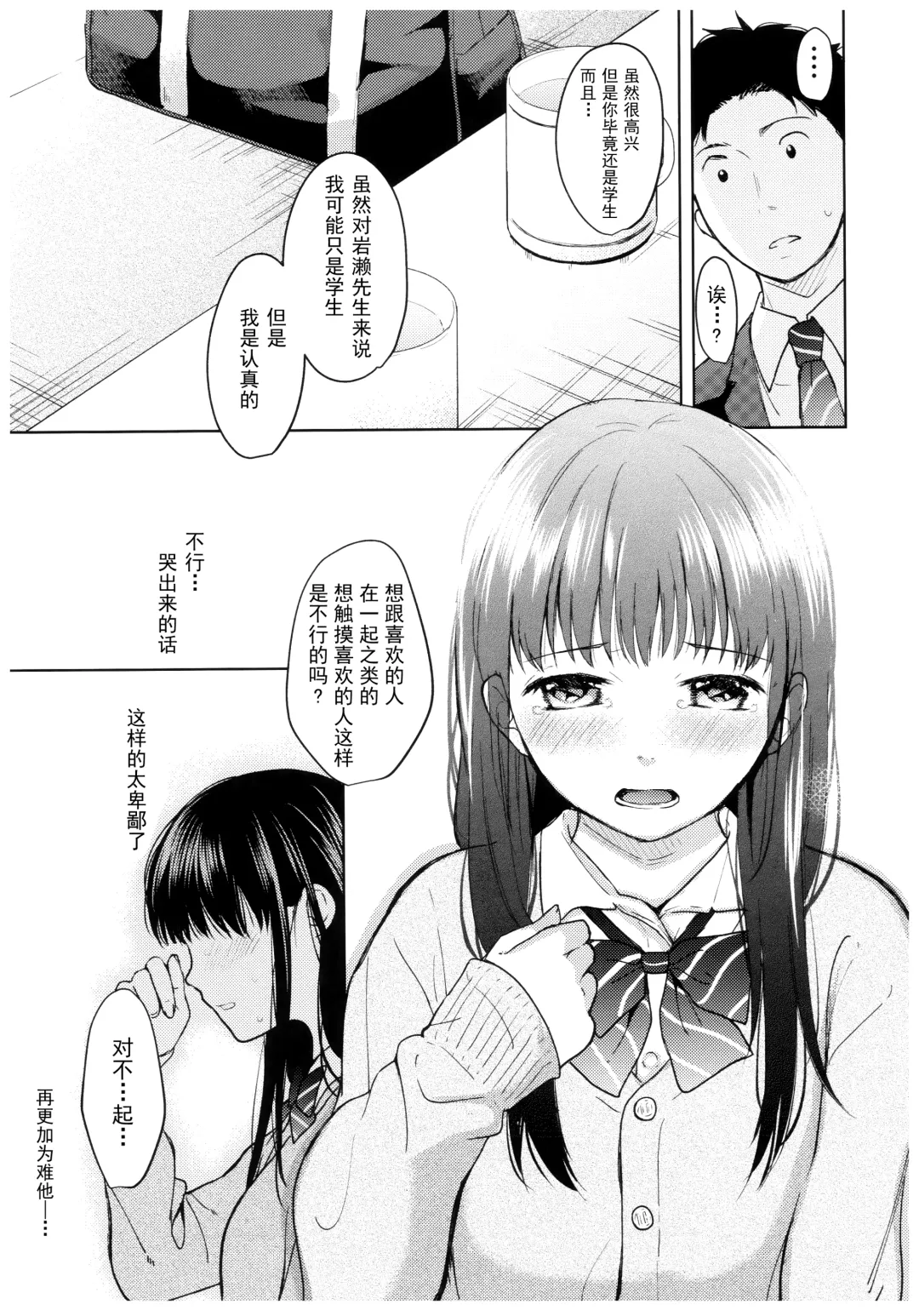 [Fumitsuki Sou] Kimi no Taion Kimi no Kodou Fhentai - Page 12
