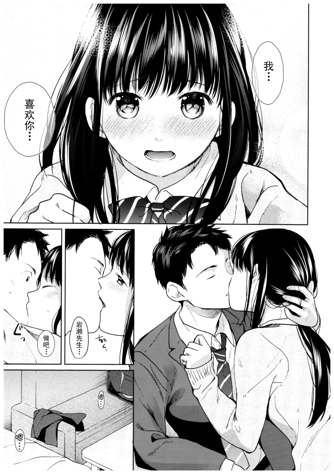 [Fumitsuki Sou] Kimi no Taion Kimi no Kodou Fhentai - Page 14