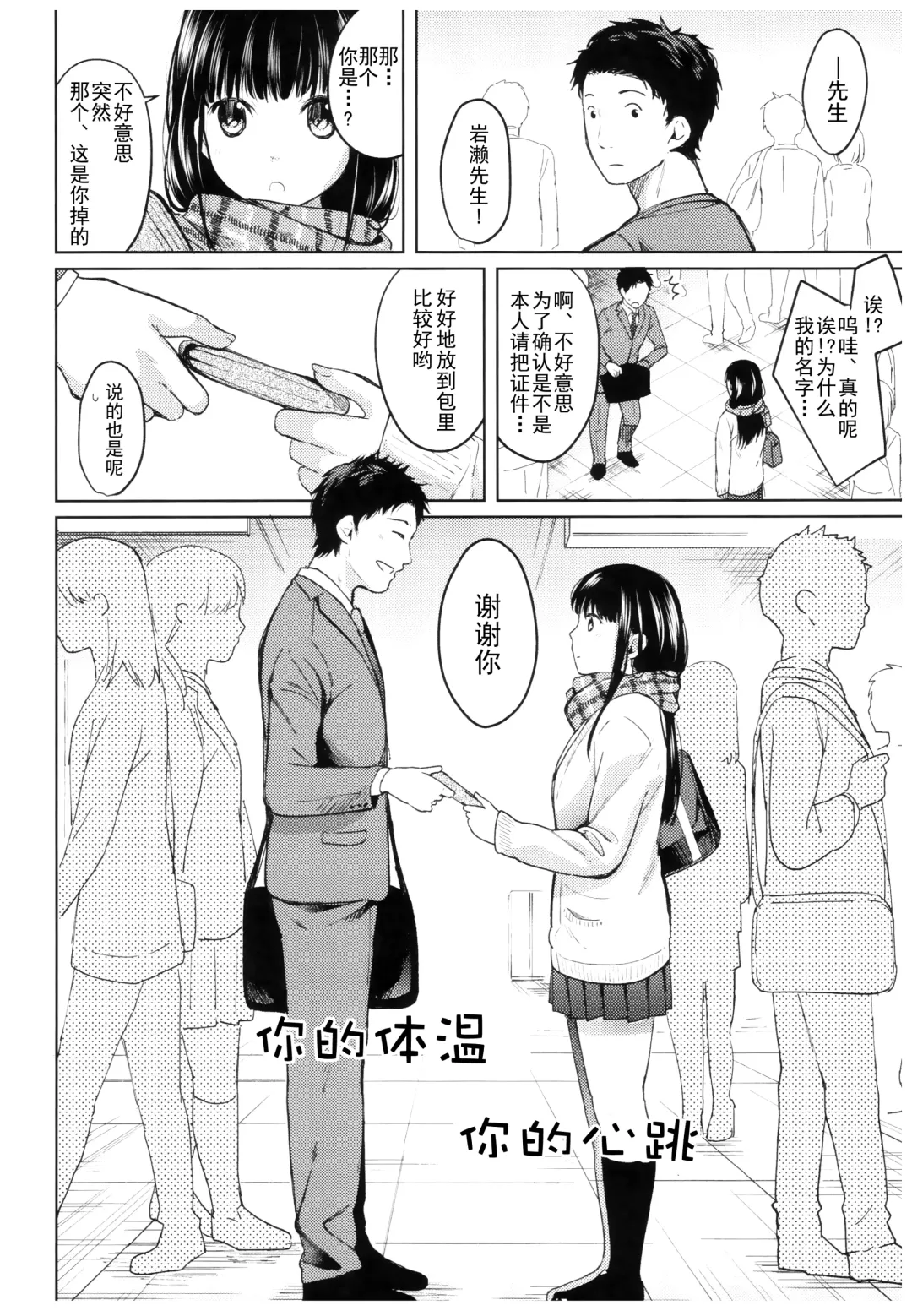 [Fumitsuki Sou] Kimi no Taion Kimi no Kodou Fhentai - Page 3