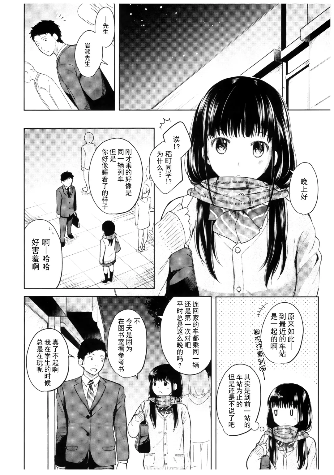 [Fumitsuki Sou] Kimi no Taion Kimi no Kodou Fhentai - Page 7