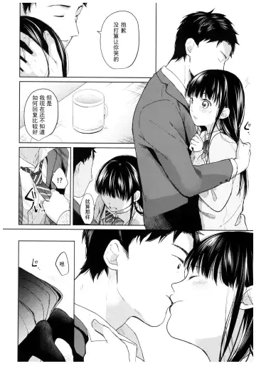 [Fumitsuki Sou] Kimi no Taion Kimi no Kodou Fhentai - Page 13