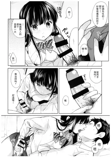 [Fumitsuki Sou] Kimi no Taion Kimi no Kodou Fhentai - Page 19