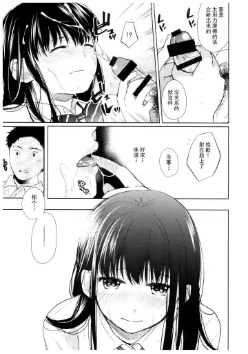 [Fumitsuki Sou] Kimi no Taion Kimi no Kodou Fhentai - Page 20