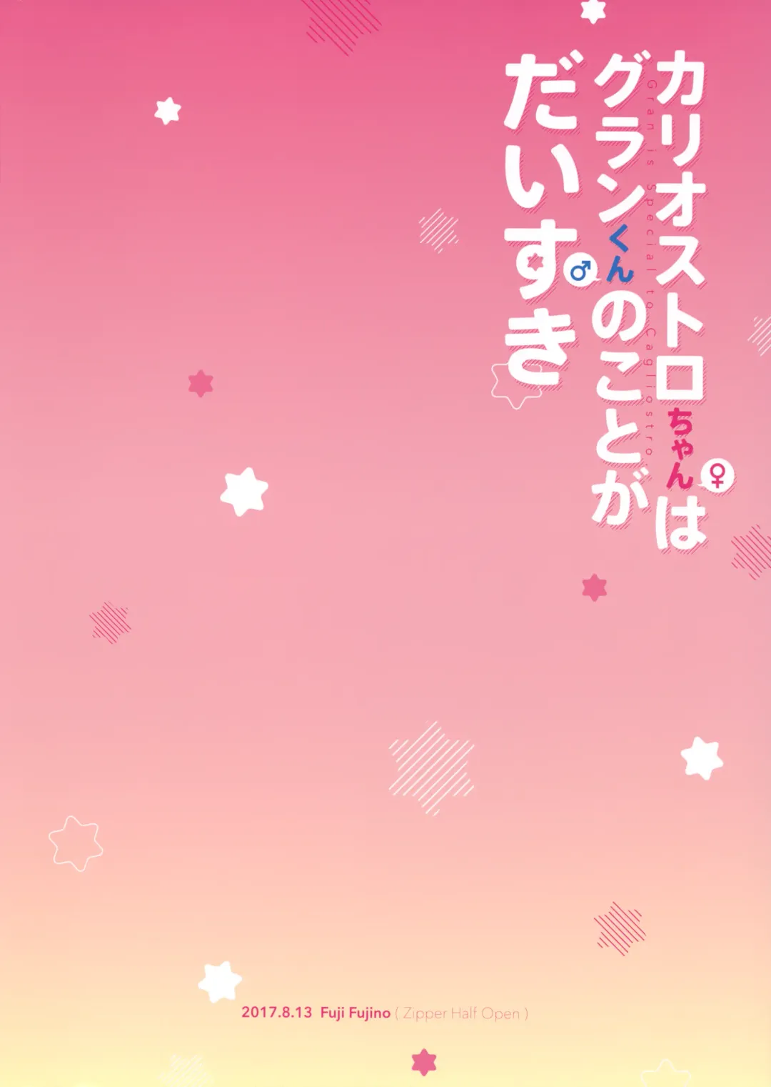 [Fuji Fujino] Cagliostro-chan wa Gran-kun no Koto ga Daisuki | Cagliostro-chan is in love with Gran Fhentai - Page 29