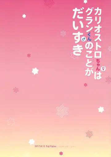 [Fuji Fujino] Cagliostro-chan wa Gran-kun no Koto ga Daisuki | Cagliostro-chan is in love with Gran Fhentai - Page 29