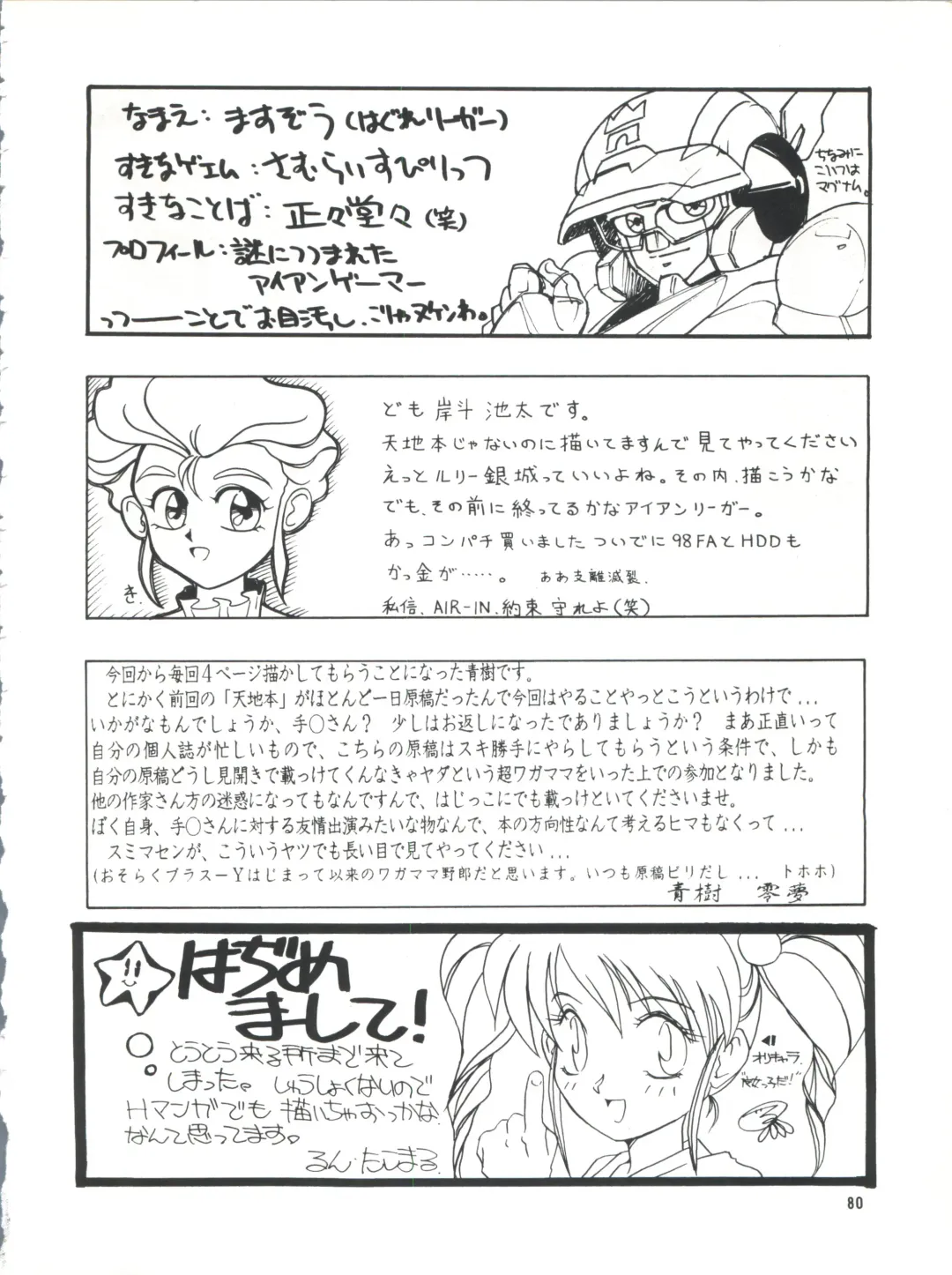 PLUS-Y Vol. 13 Fhentai - Page 81