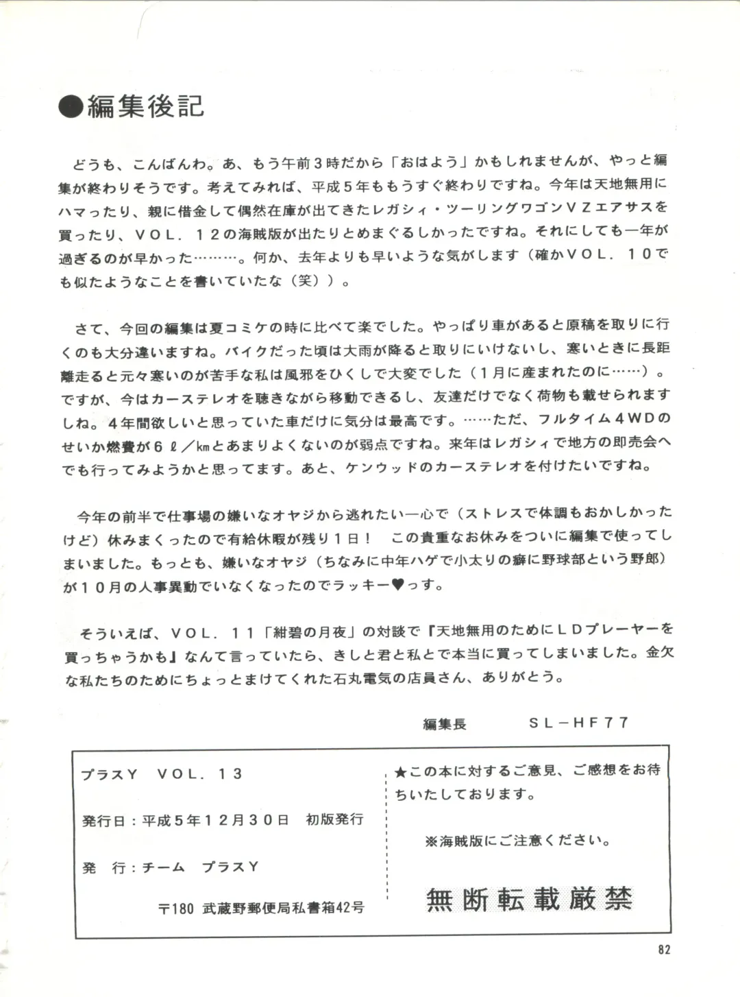 PLUS-Y Vol. 13 Fhentai - Page 83