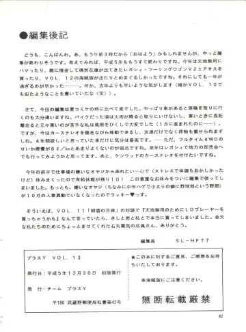 PLUS-Y Vol. 13 Fhentai - Page 83