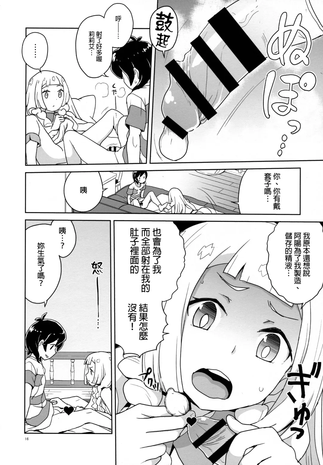 [Heriyama] Choushi ni Noruna yo Lillie Fhentai - Page 15