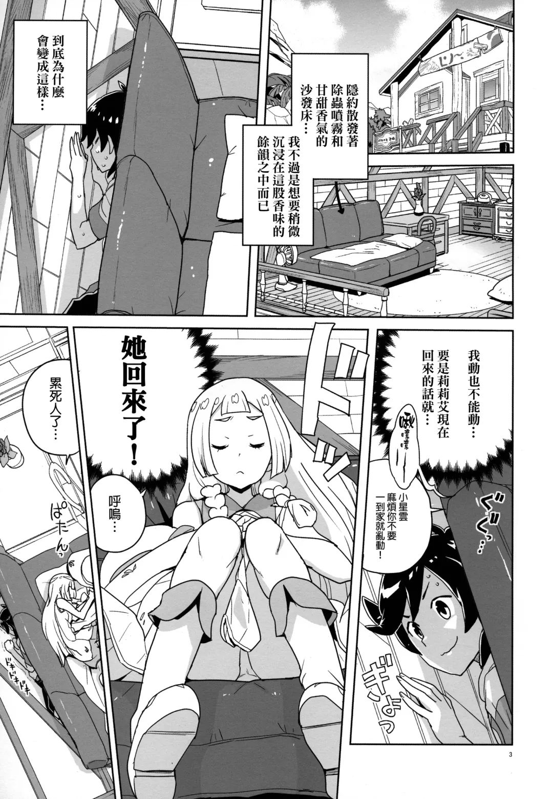 [Heriyama] Choushi ni Noruna yo Lillie Fhentai - Page 2