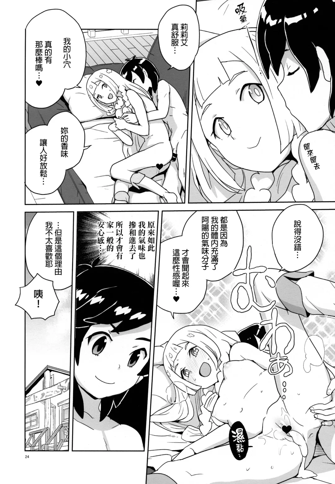 [Heriyama] Choushi ni Noruna yo Lillie Fhentai - Page 22
