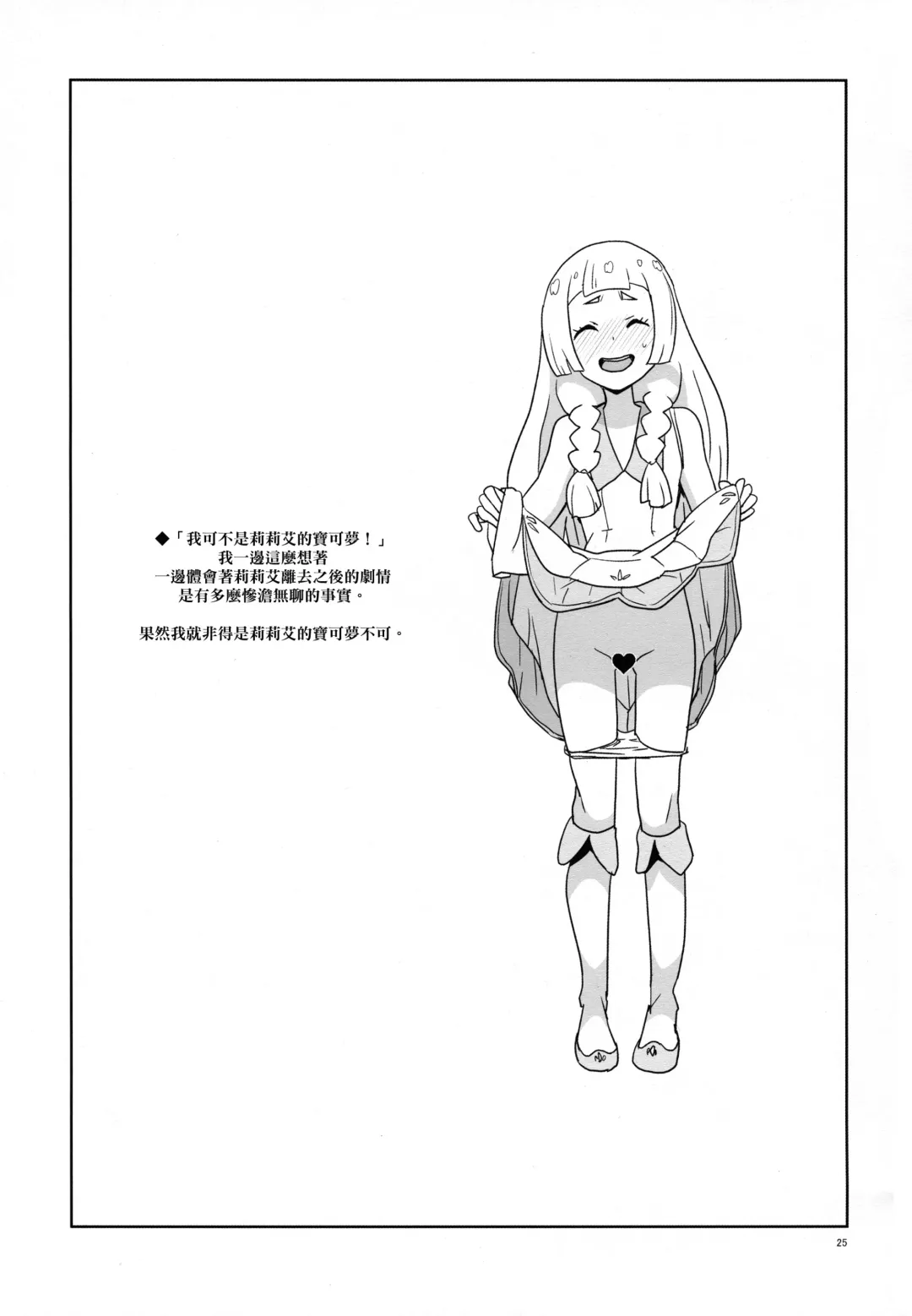 [Heriyama] Choushi ni Noruna yo Lillie Fhentai - Page 23