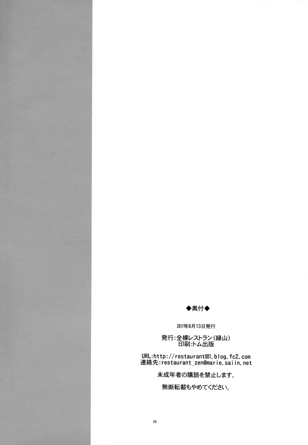 [Heriyama] Choushi ni Noruna yo Lillie Fhentai - Page 24