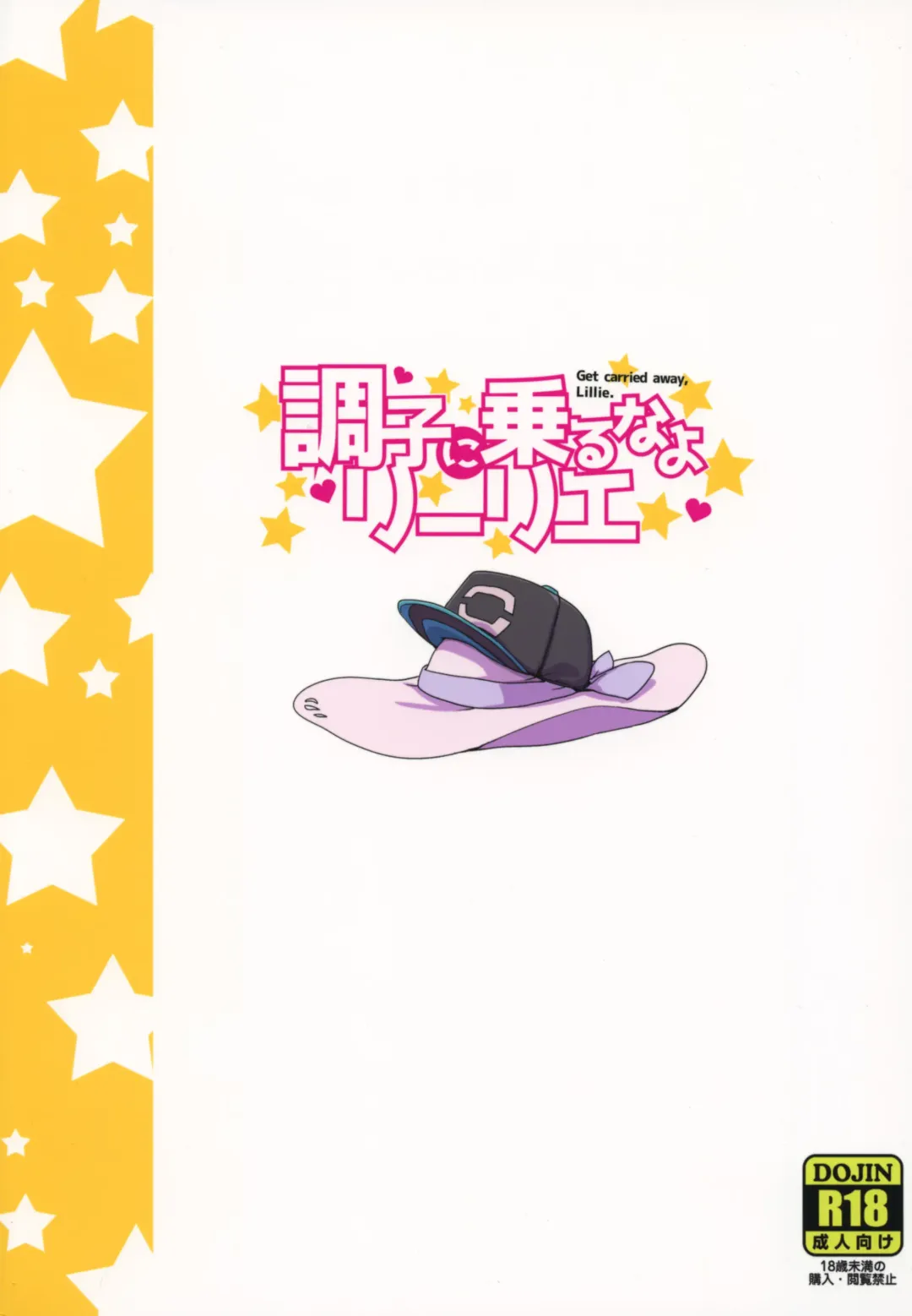 [Heriyama] Choushi ni Noruna yo Lillie Fhentai - Page 25