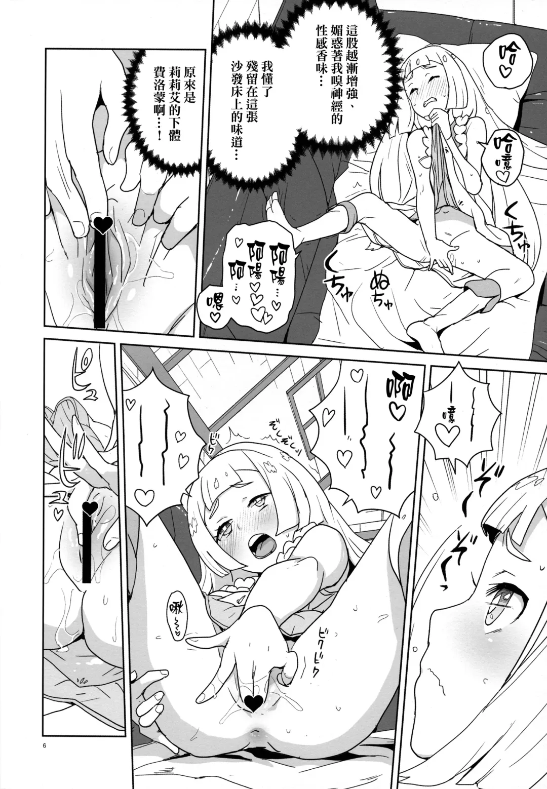 [Heriyama] Choushi ni Noruna yo Lillie Fhentai - Page 5