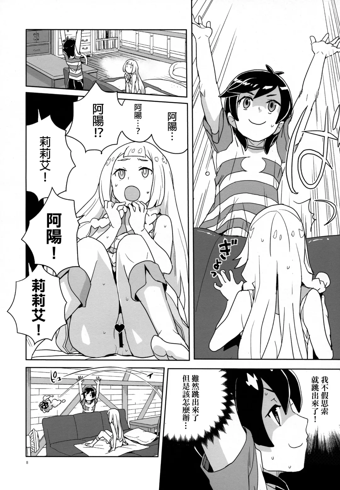 [Heriyama] Choushi ni Noruna yo Lillie Fhentai - Page 7