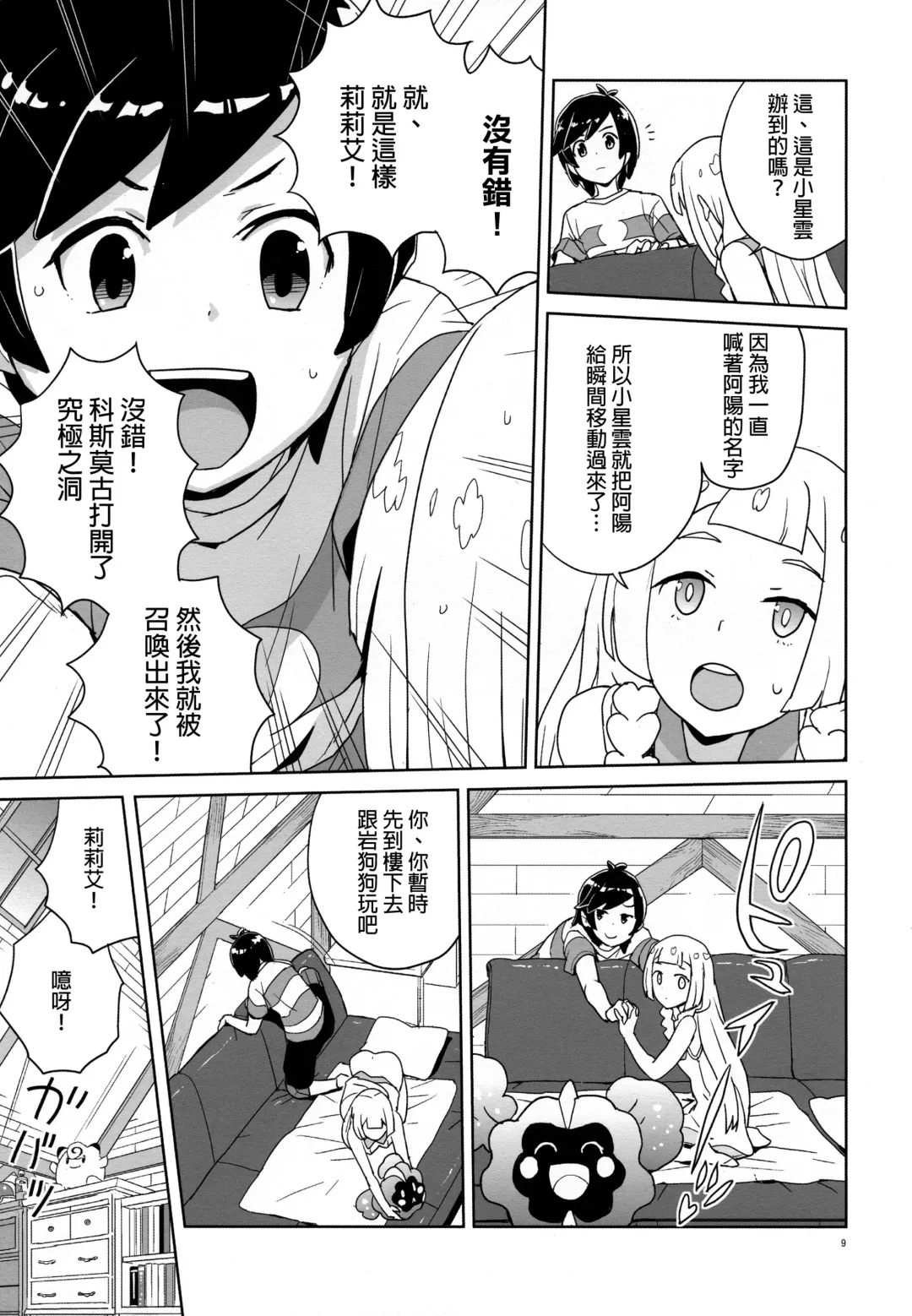 [Heriyama] Choushi ni Noruna yo Lillie Fhentai - Page 8