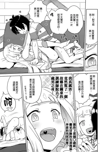[Heriyama] Choushi ni Noruna yo Lillie Fhentai - Page 12