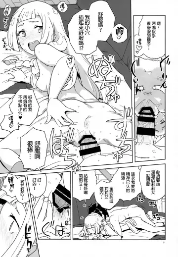 [Heriyama] Choushi ni Noruna yo Lillie Fhentai - Page 20